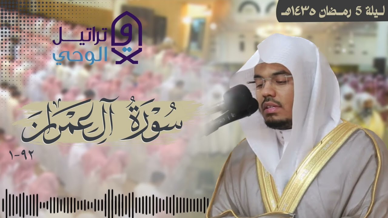 ليلة روحانية متنوعة يُبحر بها د. ياسر الدوسري - ليلة 5 كاملة من رمضان 1435هـ 🌙
