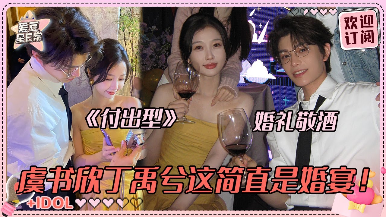 丁禹兮追着给虞书欣打伞 帮欣欣爷爷穿外套 付出型的含金量还在上升！#虞书欣 #丁禹兮 #永夜星河 #凌妙妙 #慕声 #爱豆星日常