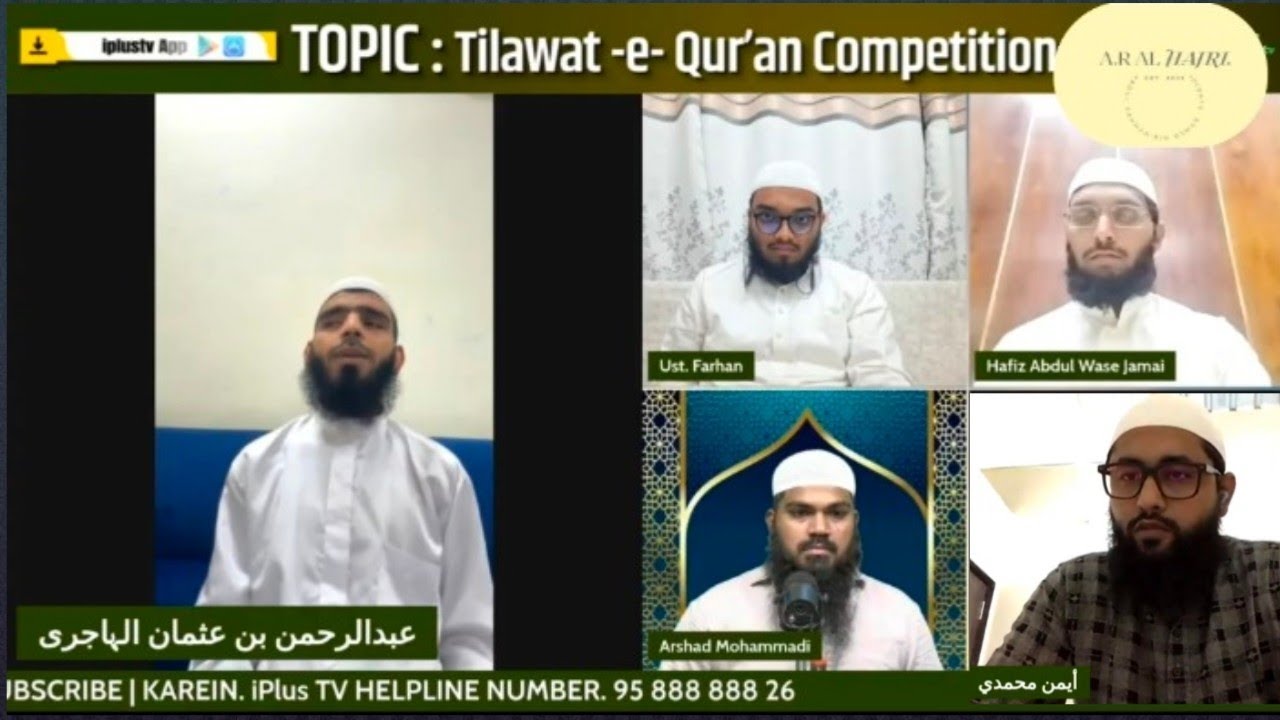  iPlus TV, par Abdul Rahmaan Bin Osman Al Hajri ka qur'aan compitition.. PART 1