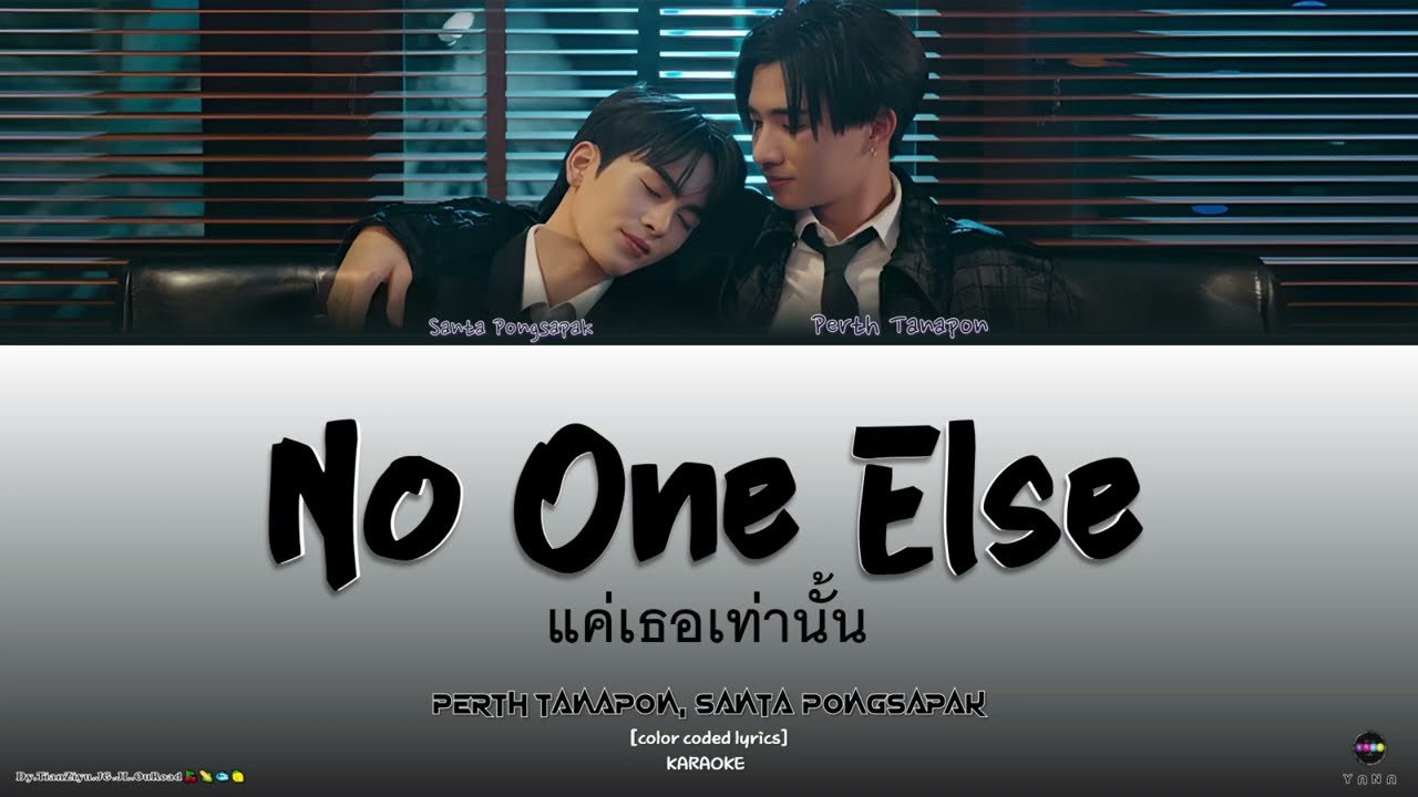 【KARAOKE】PerthTanapon&Santa Pongsapak No One Else (แค่เธอเท่านั้น)[Perfect10LinersOST][Thai/Rom/Eng]