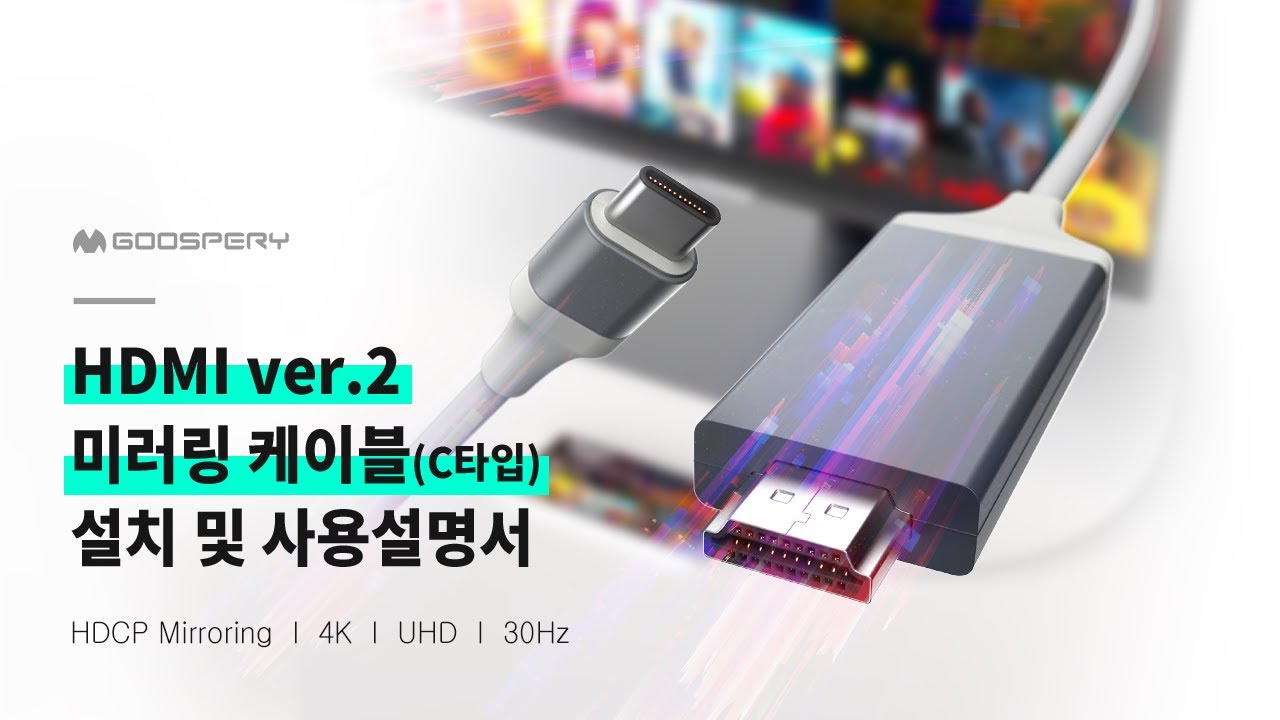 구스페리 넷플리스 4K HDMI to C타입 케이블
