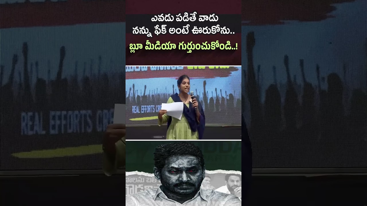 బ్లూ మీడియాకు ఒక్కటే చెబుతున్నా #TeachersVersusYSRCP #DSCFakesByYCP #JaganAgainstTeachers