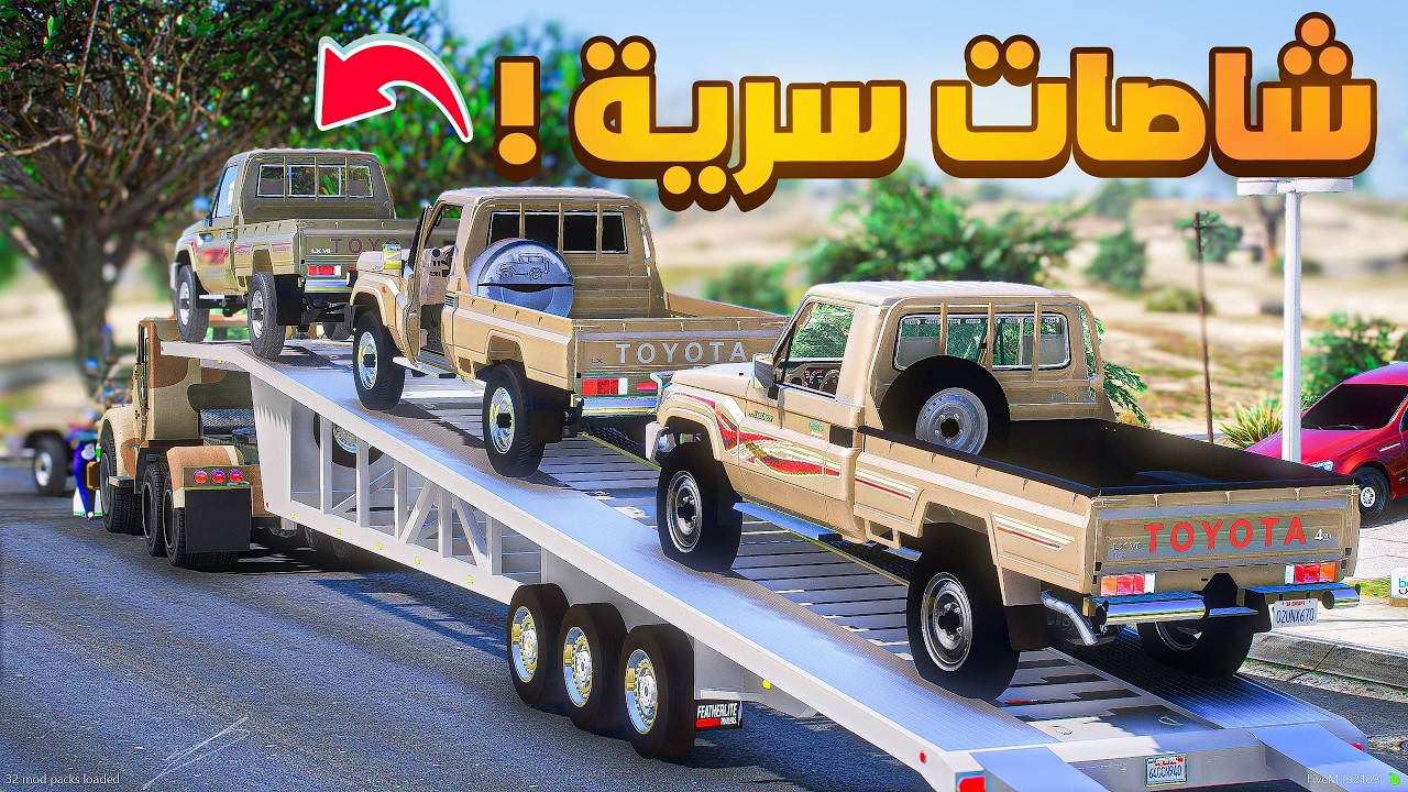 طفل شرطي صغير| شاصات سرية .!! (556#)😂🔥.!! شوف وش صار GTA V