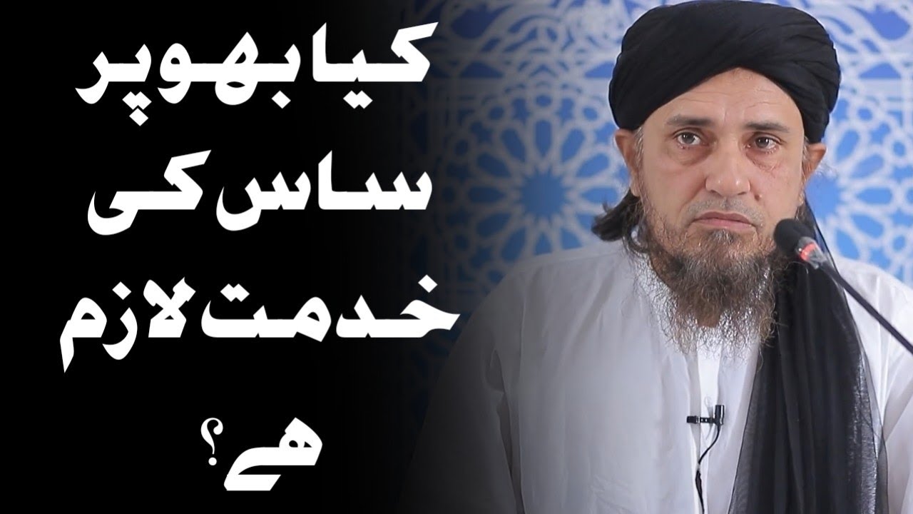 Kya Bahu par Saas ki Khidmat Lazim hai? | Mufti Tariq Masood | #shorts
