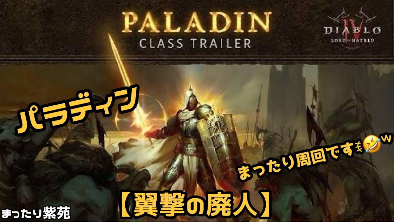 [Diablo4 S11 ]#26  クラスト等々まったり周回❗全然おもろくない配信です😄