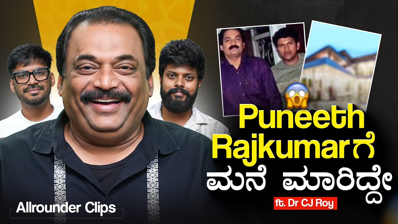 Puneeth Rajkumar - The humble superstar⭐💫| Confident group Dr. CJ Roy | Allrounder Clips