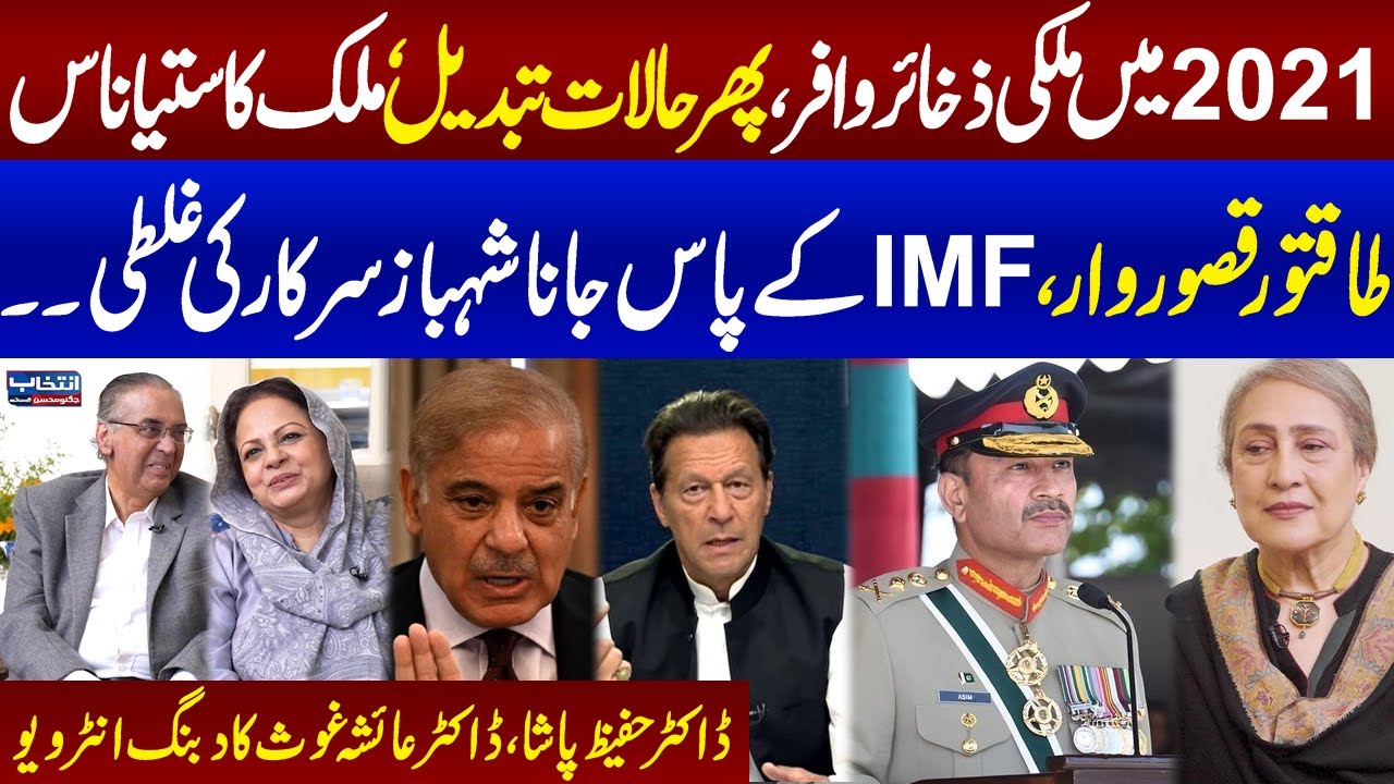 Intikhab Jugnu Mohsin Ke Sath | Full Program | Doctor Hafeez Pasha Exclusive Interview | Samaa TV