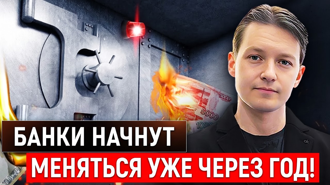 Крах банков неизбежен: Как СГОРЯТ ВСЕ НАКОПЛЕНИЯ и что придет банкам на смену?
