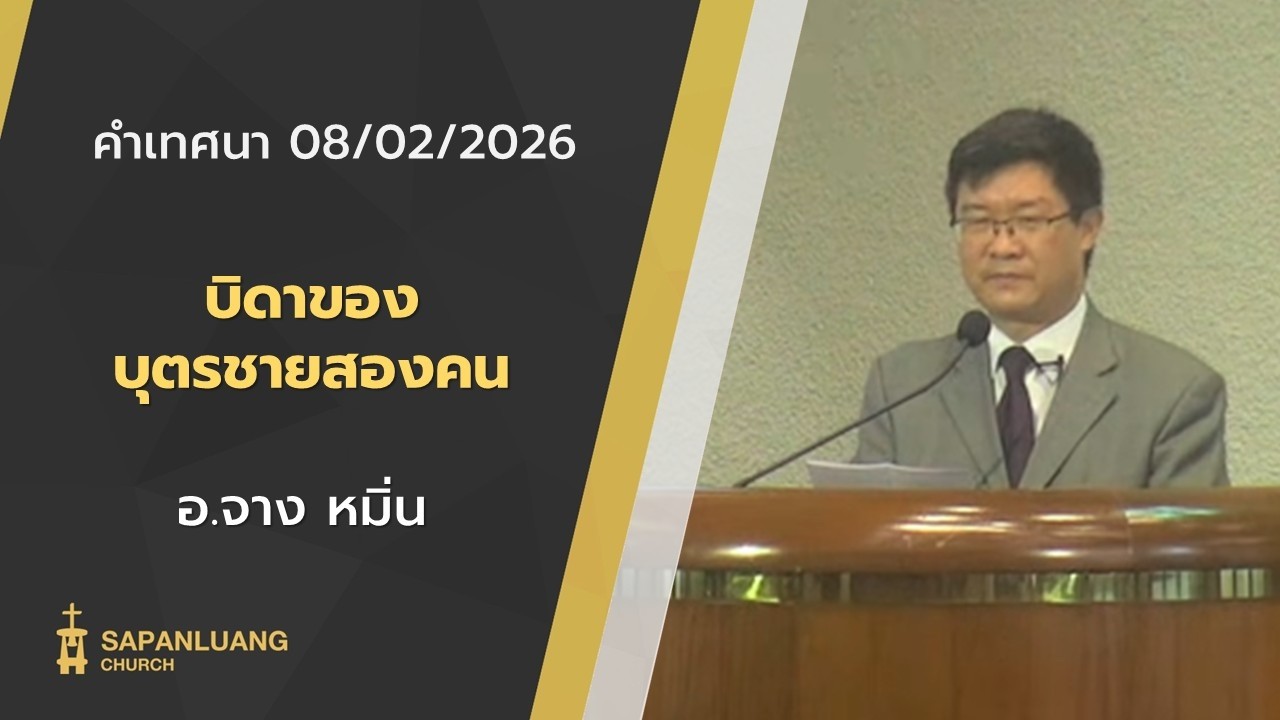 คำเทศนา : 