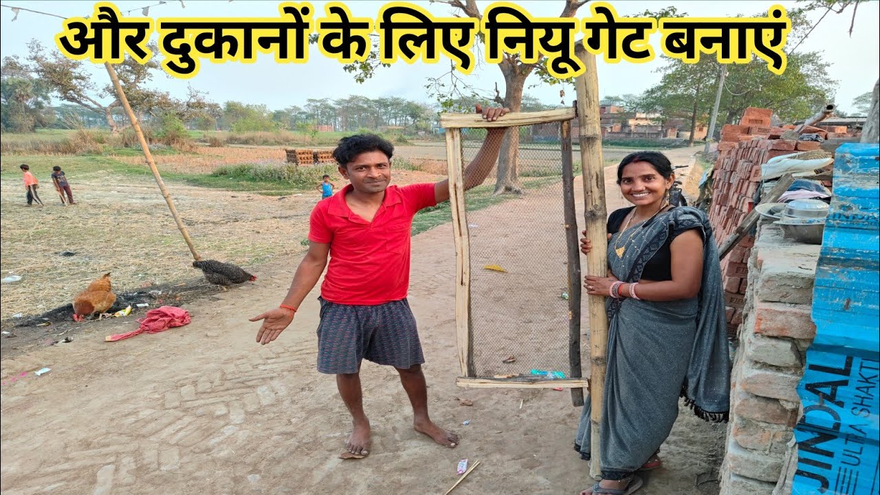 आज नियू दुकान की गेट बनाएं @kisanokiDuniyaDehativlogs #naganti vlogs #village Life 