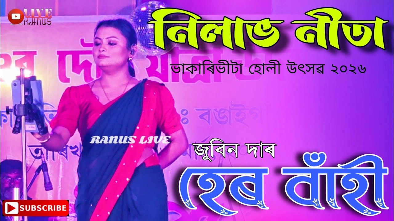Nilav Nita || Hero Bahi || Bongaigaon Bhakarivita Holi Program 2026 ||