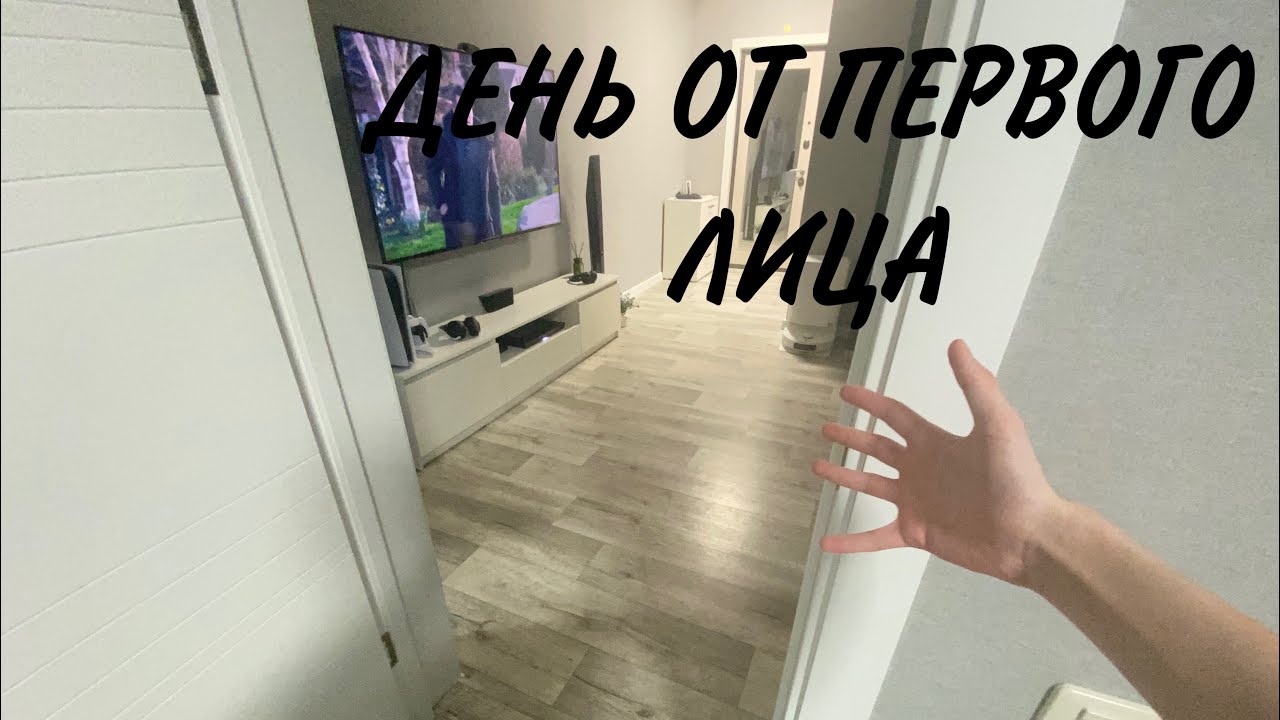 Мой День от Первого Лица