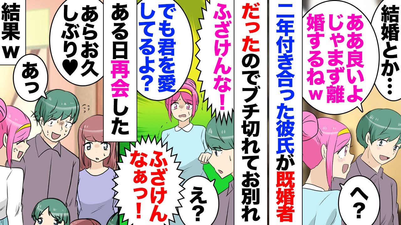 【漫画】彼氏「結婚しよう！でも今の奥さんと別れるのに3ヶ月待ってほしい」私「結婚してるの？」2年付き合った彼がまさかの既婚者だったことが判明！当然別れて半年後、新彼とデートしていたらデパートで…