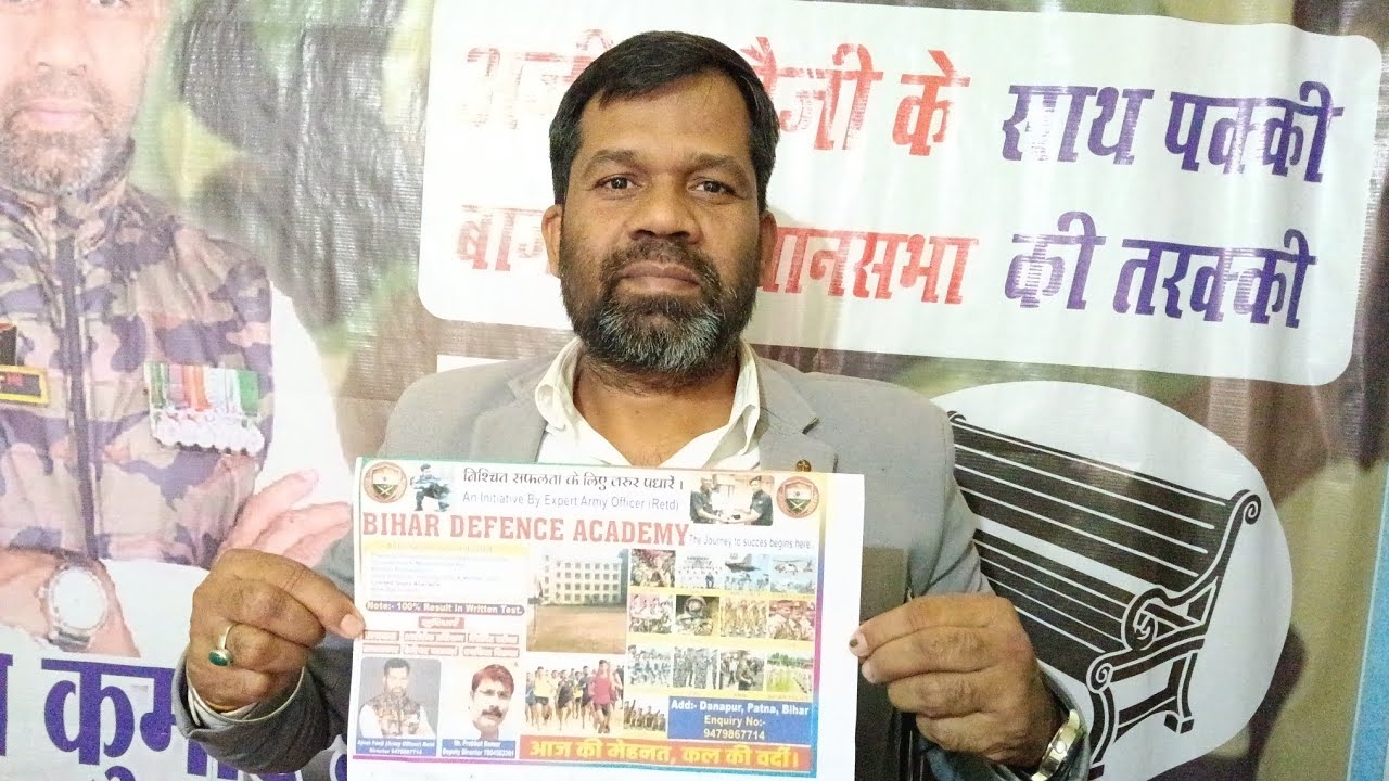 बाजपट्टी क्षेत्र से अजीत कुमार झा बिहार डिफेंस एकेडमी पटना  दानापुर डायरेक्टर अजीत फौजी #बिहारपुलिस 