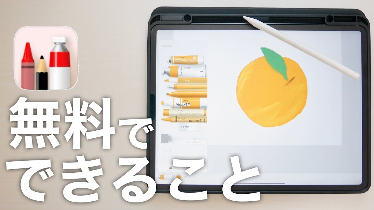 【Art Set4】無料でできること【iPadでお絵描き】