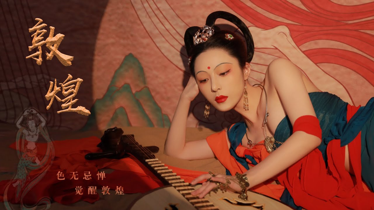 【敦煌飞天神女妆】Chinese traditional makeup [仇仇-qiuqiu]