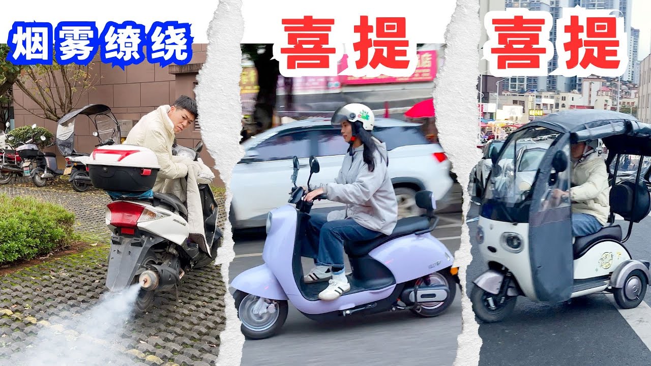 摩托車煙霧繚繞，氣得一下子又買二輛電瓶車，現在車是真的多啊