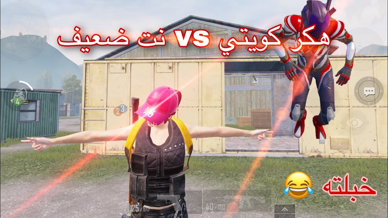 تحديت هكر كويتي وفاجئته بسرعتي وأيمي 😱 صار يكلي انته الهكر 😂 نت ضعيف pubgmobile#