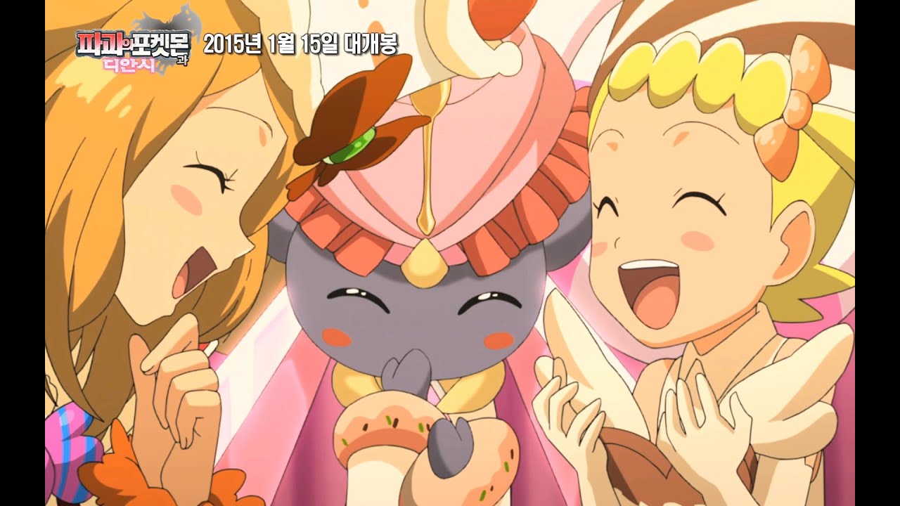 [공식] 극장판 포켓몬스터 XY 「파괴의 포켓몬과 디안시」뮤직비디오