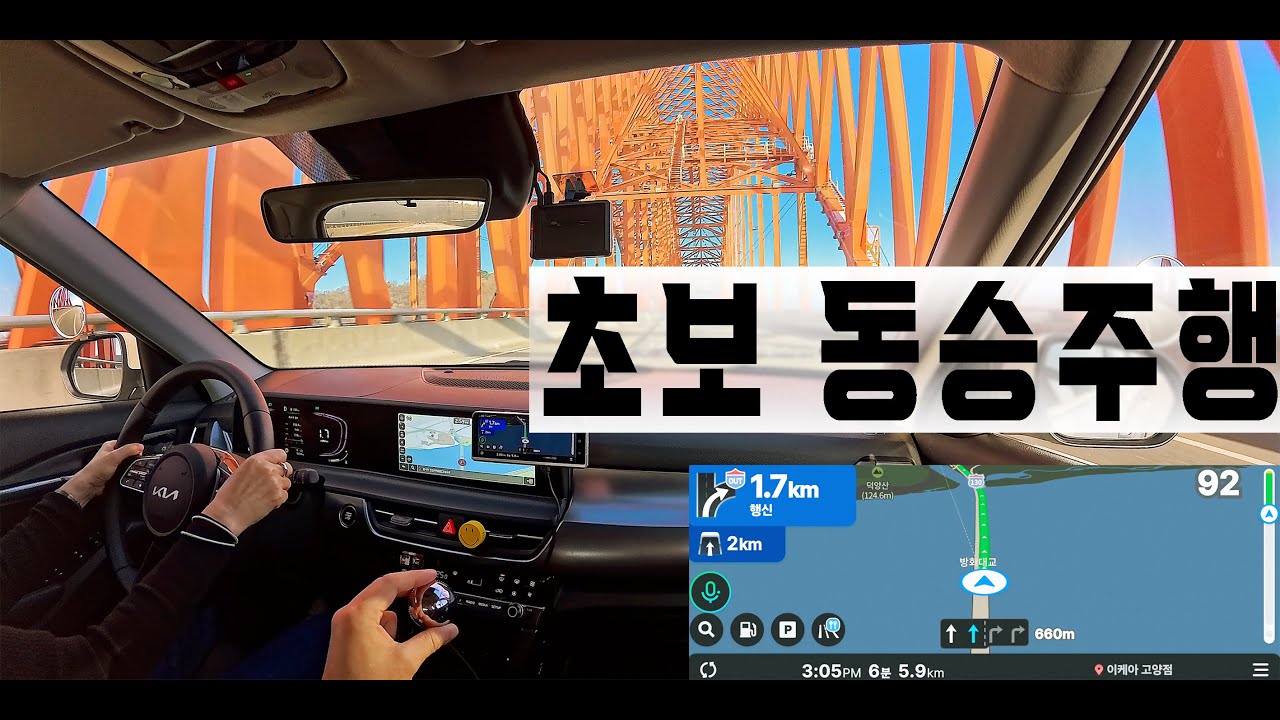 초보 동승주행 #초보운전 #운전연수