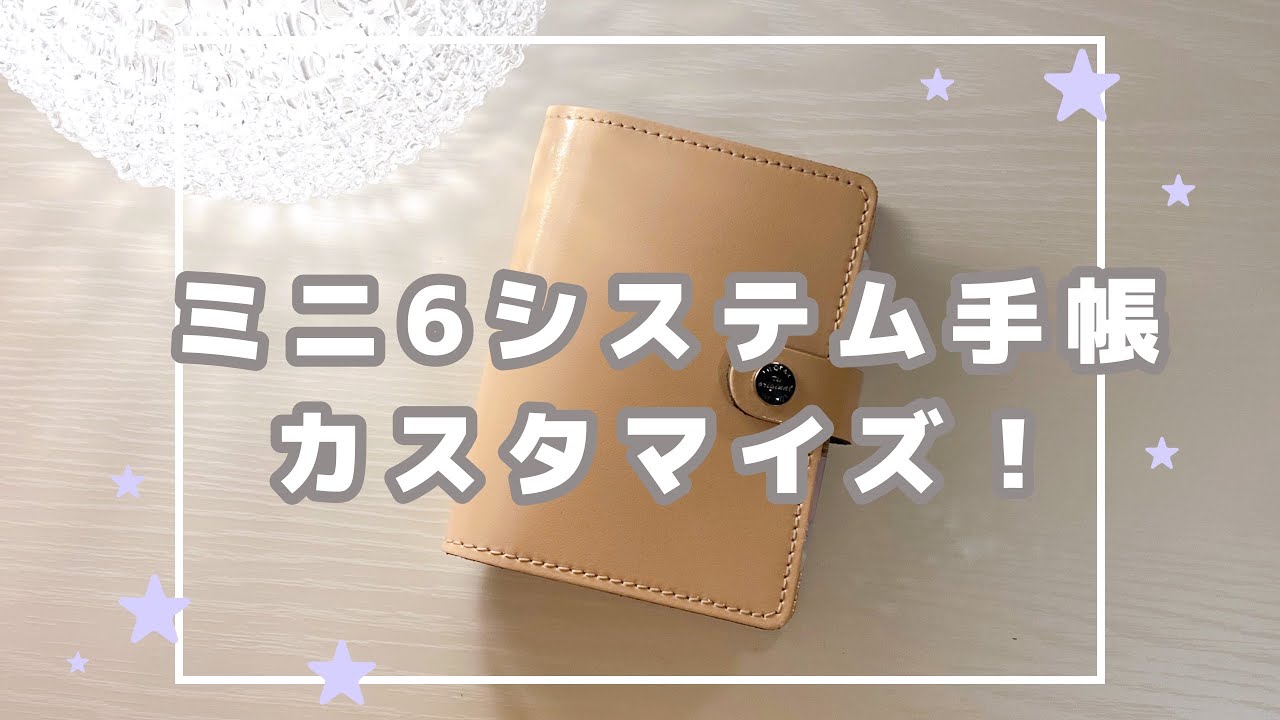 【開封】Filofaxオリジナルのシステム手帳をカスタマイズ♡簡単セットアップ！