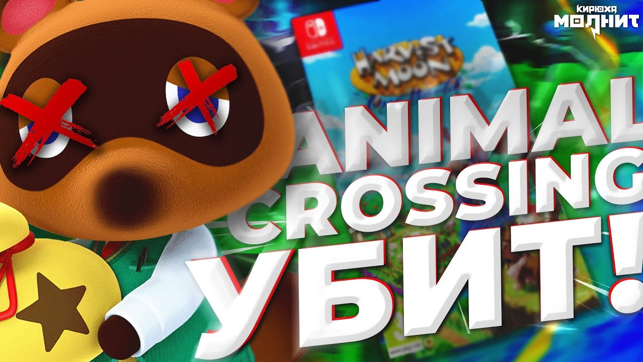 УБИЙЦА ANIMAL CROSSING и STARDEW VALLEY - Обзор Harvest Moon: One World ⚡️