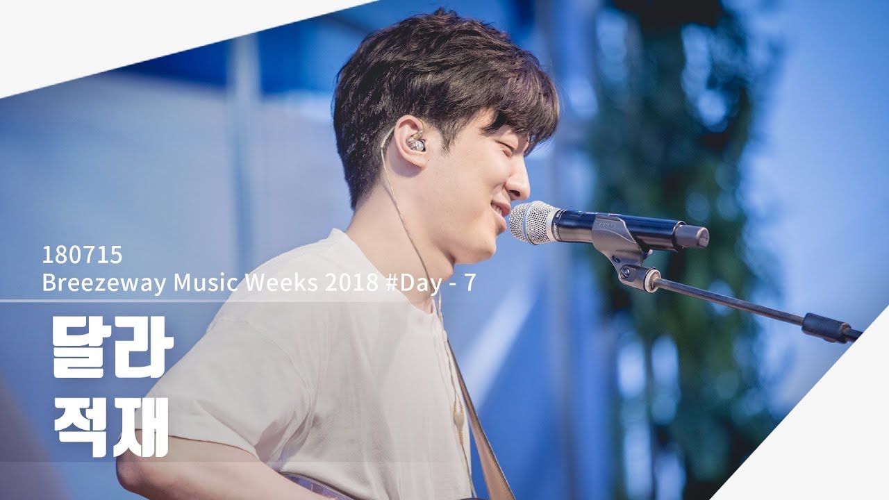 [4K] 180715 적재 - 달라 | Breezeway Music Weeks 2018 #Day - 7