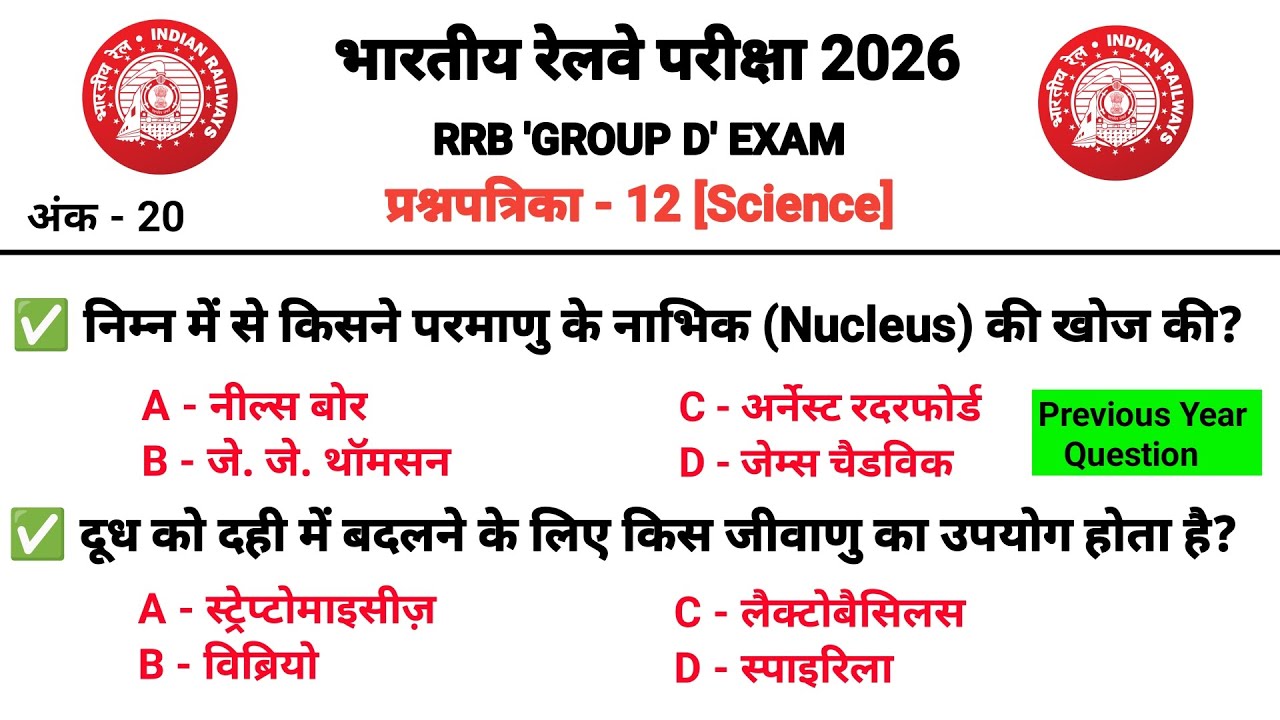 RRB Group D Science Class 2026 | Previous Year Questions | Railway Group D Science – 12