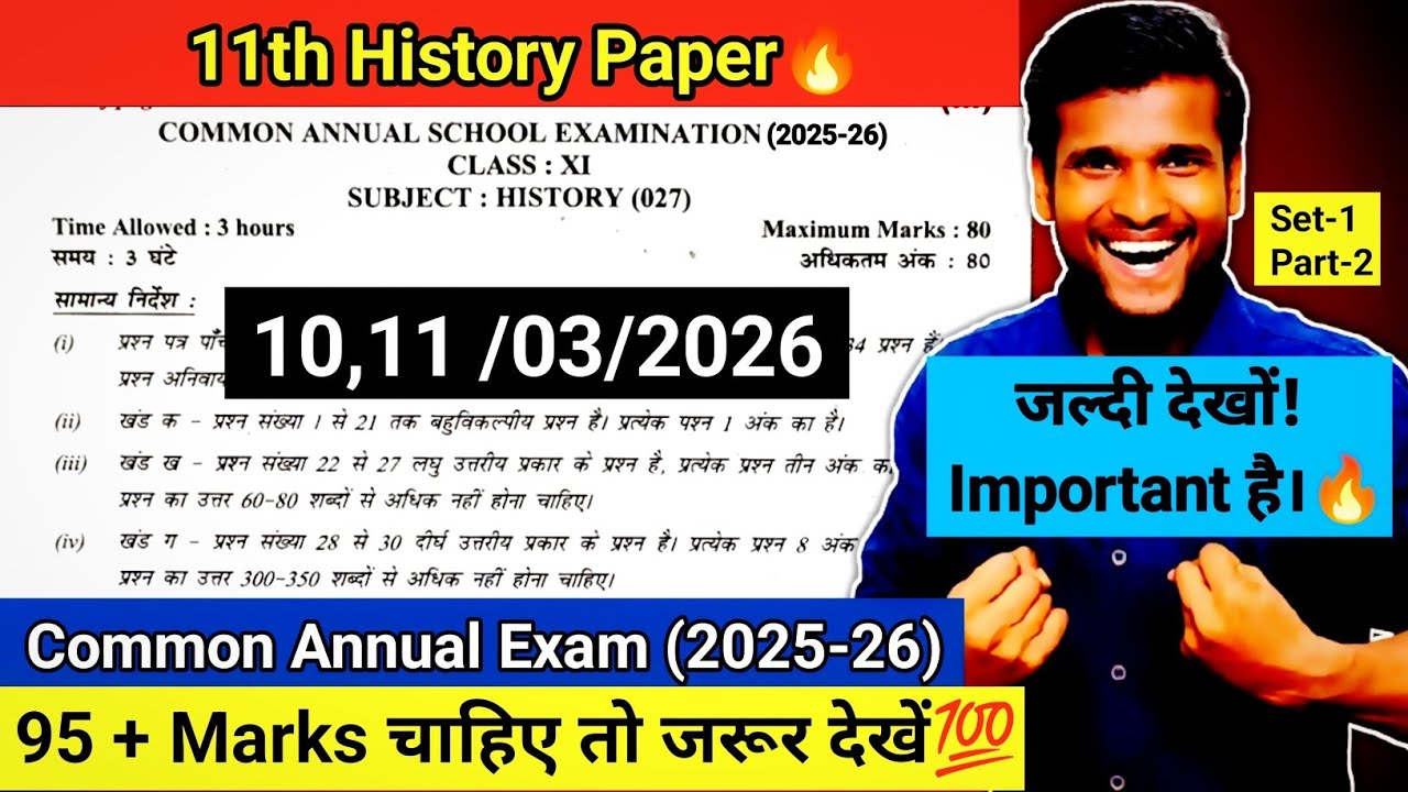 Class 11 History Question Paper 2026 🔥| Common Annual Exam 2025-26 | S1 P2 | Class 11 | Rakesh Shah