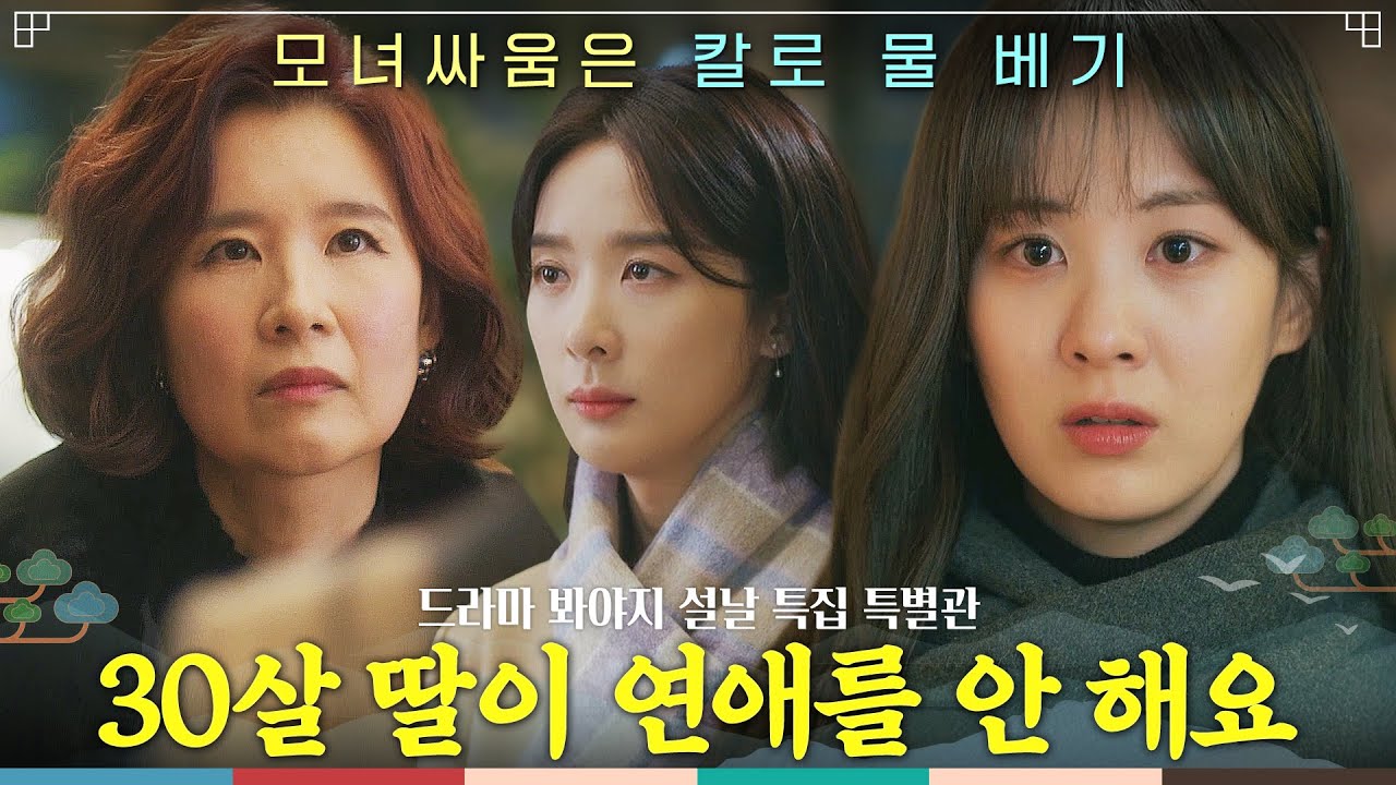 【설날 특집🧧】 💥충격💥 ＂8년 사귄 여친한테 차였어＂ 연애 거부하던 딸의 비밀 들은 엄마의 한마디...👀｜안녕 드라큘라｜JTBC 200218 방송 외