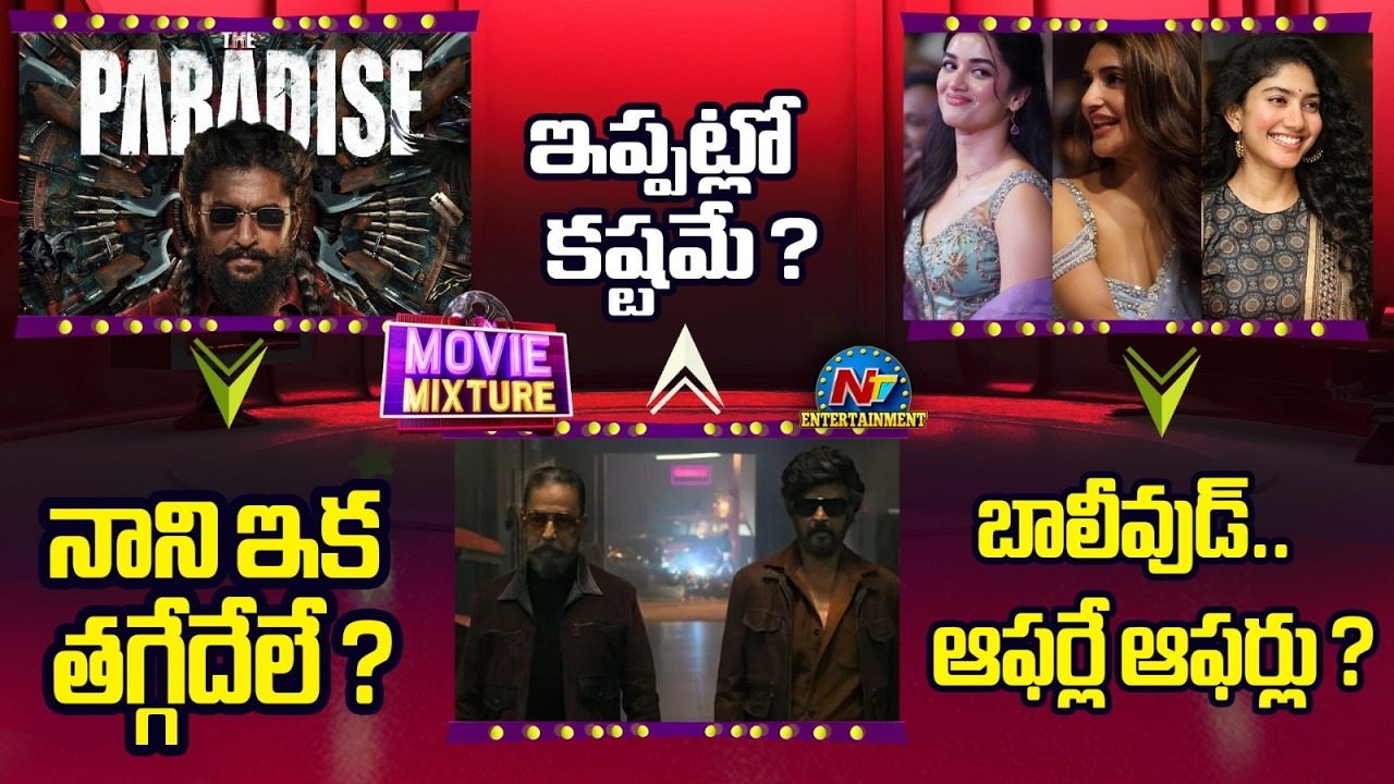KHxRK Reunion Movie Shooting Update ? | Nani's The Paradise & Bloody Romeo Movies ! | NTV ENT