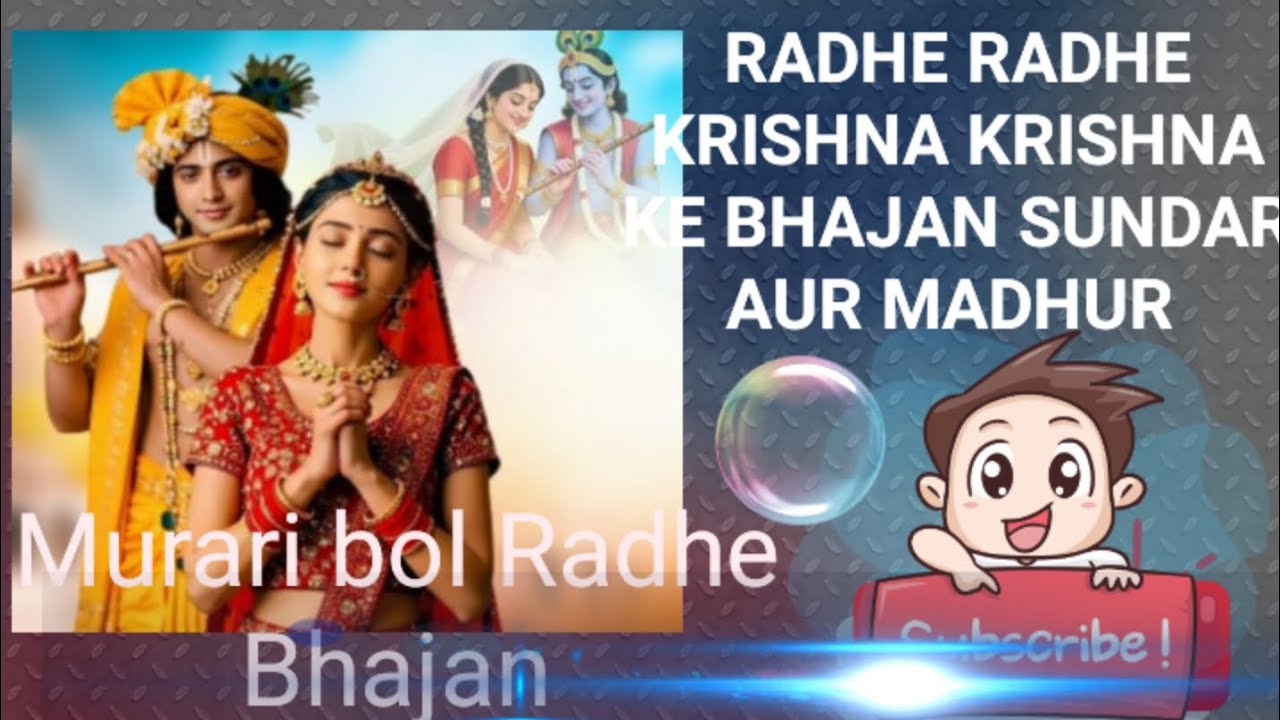 Murari bol Radhe Radhe#bhajan #new bhajan #radheshyam #radhekrishna  ke #trending bhajan 👍🙏❤