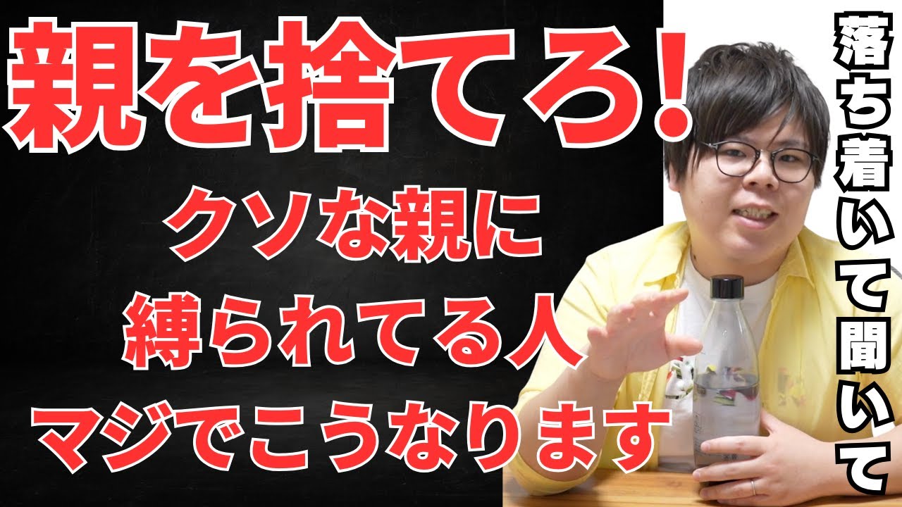 母親を捨てろ！母親に縛られてる人生はまじでやばい！！