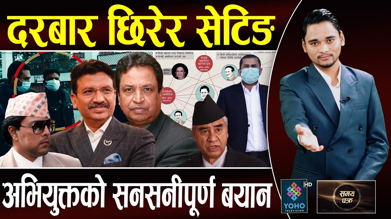 राजाकै पालामा चौधरीले सिध्याए बाँसबारी, दाई खोज्दा भाई पक्राउ, चौधरीको शक्ति ढल्यो,देउवालाई कठोर खबर