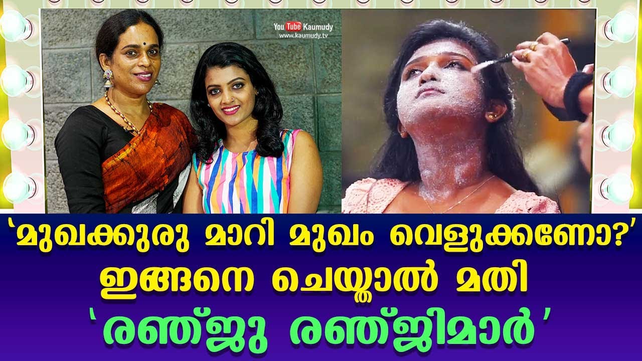 Get rid of your pimples, become Fair and Pretty | Renju Renjimar’s Beauty Tips | Make Over EP 10