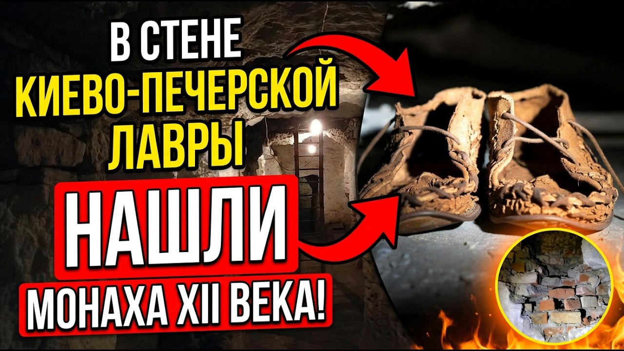 Что Скрывали Монахи Киево-Печерской Лавры 900 лет? Вскрыли Стену — и Обомлели