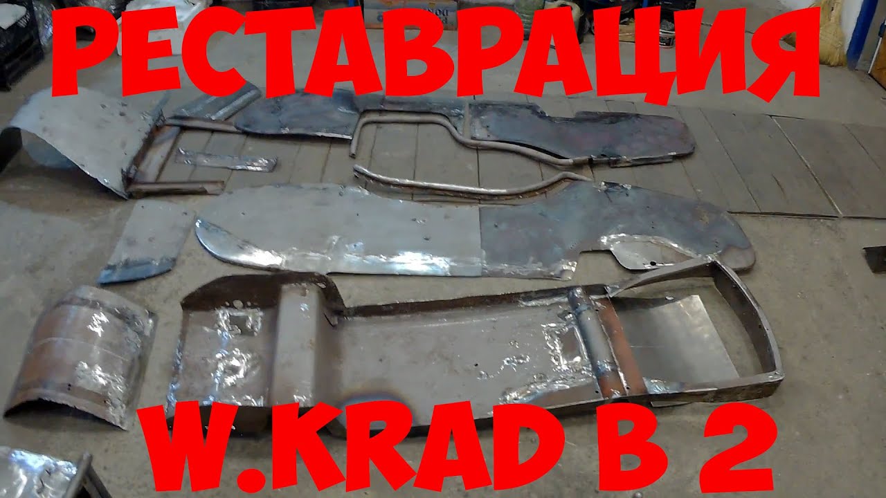 Реставрация коляски  W.Krad B 2