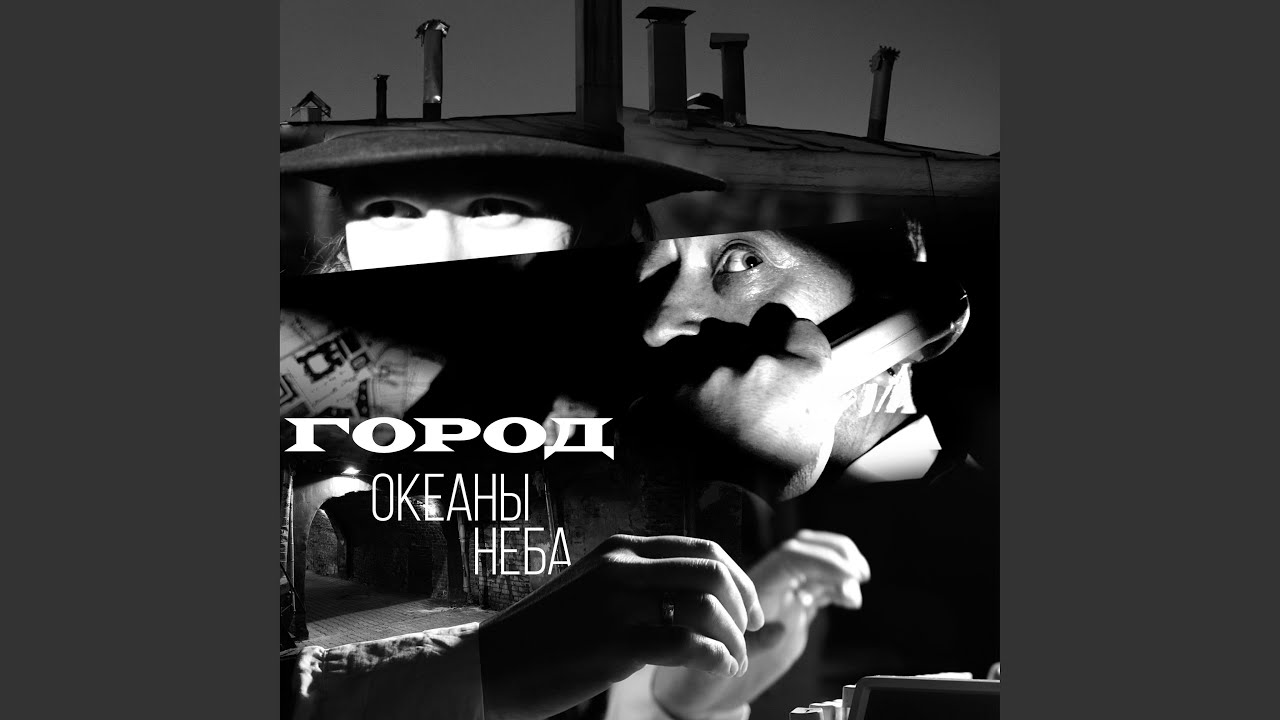 Город