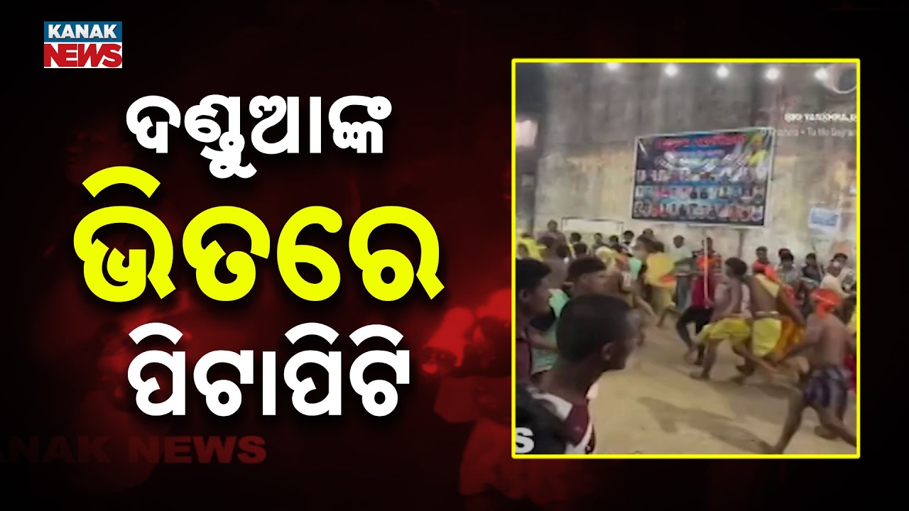 Reporter Live: Violent Brawl Erupts Between Two Danda Nacha Groups In Ganjam