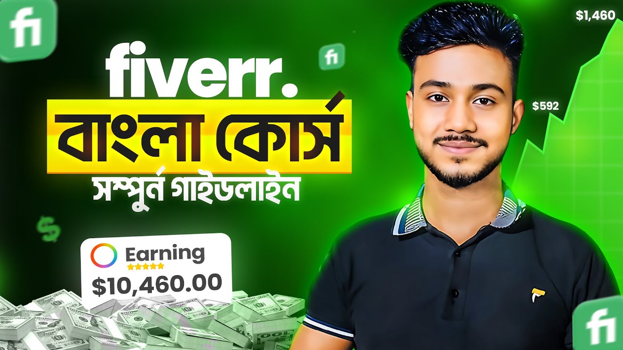 শূন্য থেকে ফাইবার হিরো | Fiverr Freelancing Complete Course 2025