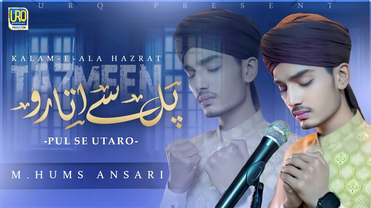 Pul Se Utaro Rah Guzar Ko Khabar Na Ho | Naat Sharif 2026 | ✍️Kalam E Aala Hazrat | M. Hums Ansari