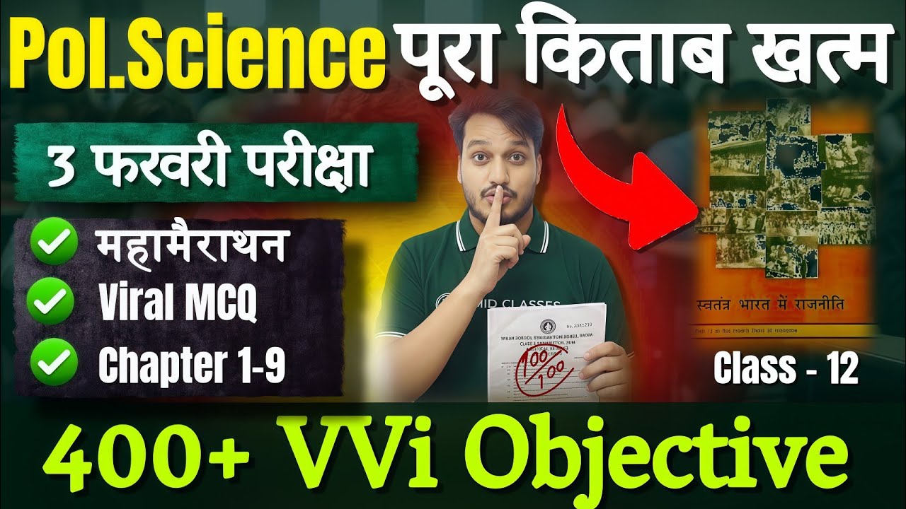 महामैराथन | Political Science All Objective Question 2026 | 12th Polity Most Important MCQ | Book 2