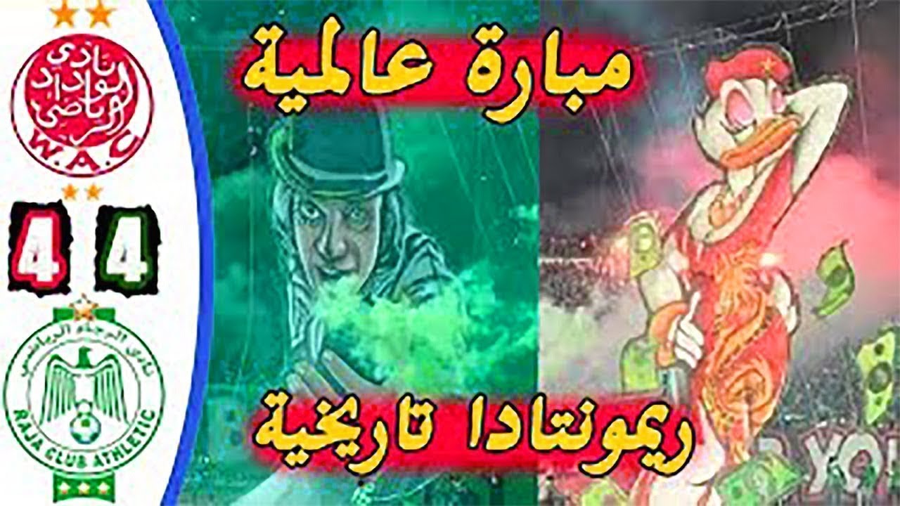 2019-11-23 | WAC-RCA 4-4 | كأس محمد السادس