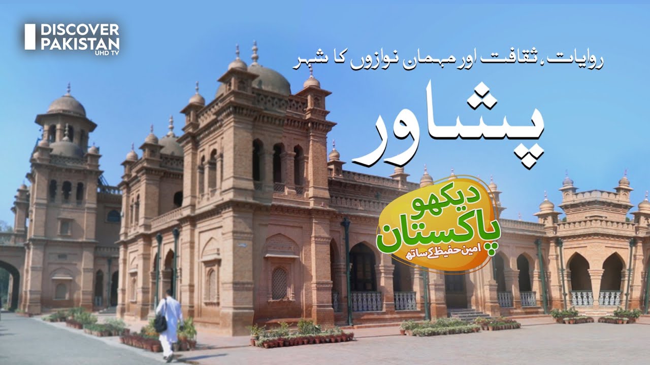 City of Traditions, Culture And Hospitality | Peshawar | Dekho Pakistan With Amin Hafeez