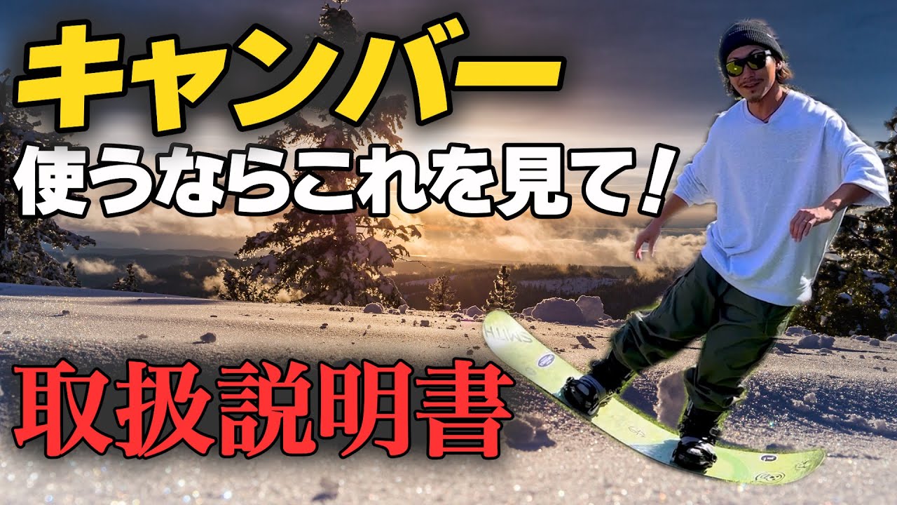 『グラトリ』高反発が気持ちいい！キャンバー乗り方講座