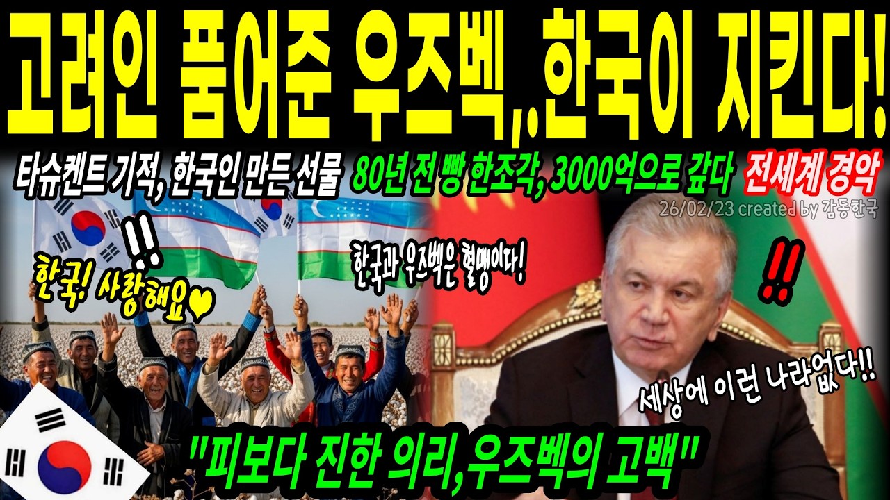 [해외감동사연] 80년 전 빵 한 조각의 기적, 한국이 우즈벡 아이들의 눈물을 닦아준 감동의 실화 #우즈베키스탄  #해외반응 #고려인 #보은 #한국의술 #K의료