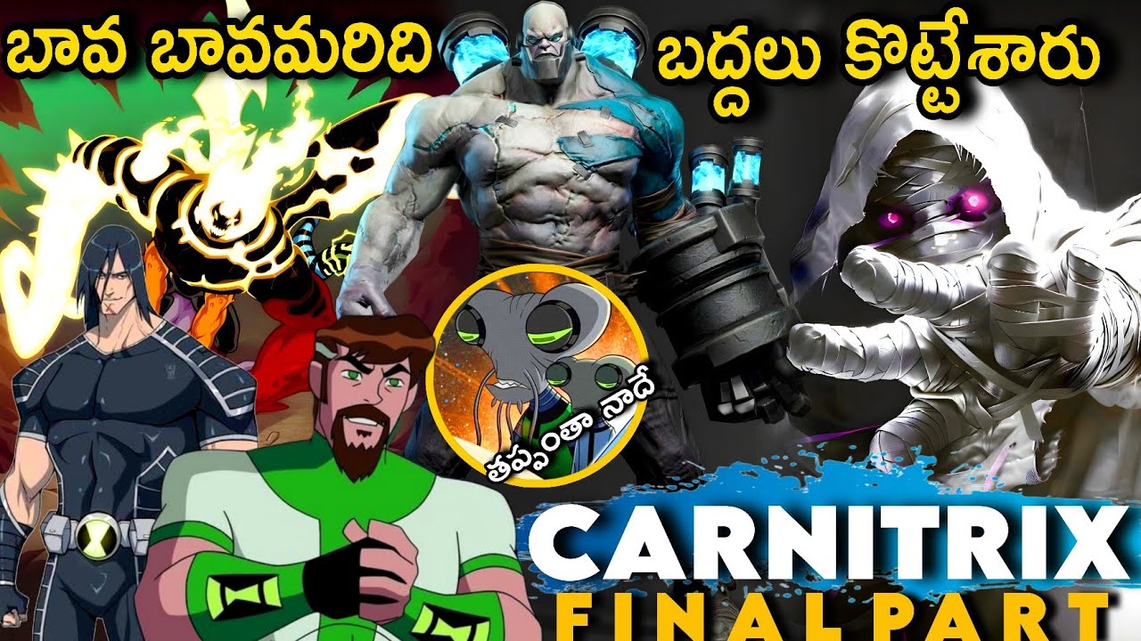 BEN 10 CARNITRIX SECRET ORIGIN FINAL PART EXPLAINED IN TELUGU | Ben 10 carnitrix Horror Story telugu