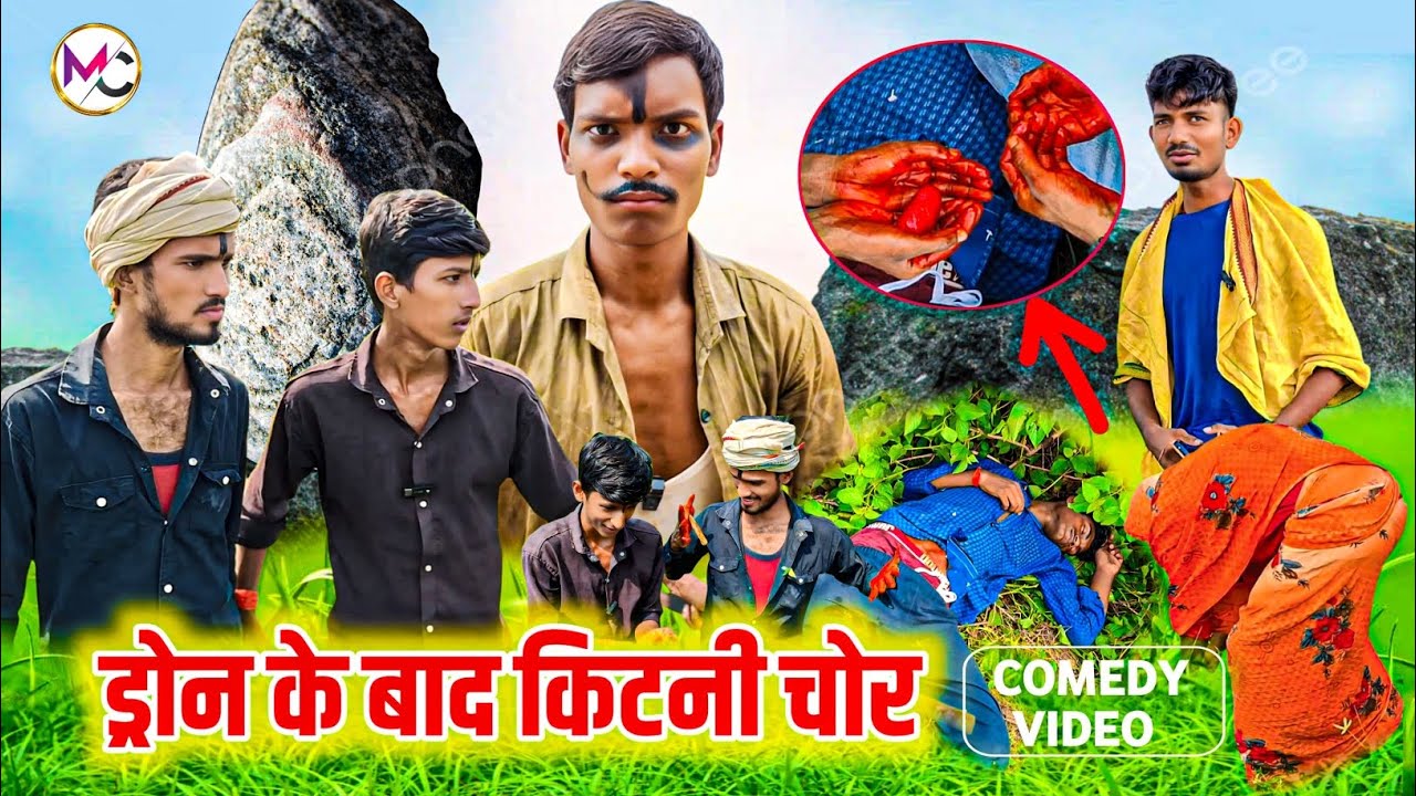 किटनी चोर कोमेडी विडियो || king chor || Deshi comedy || viral video❤