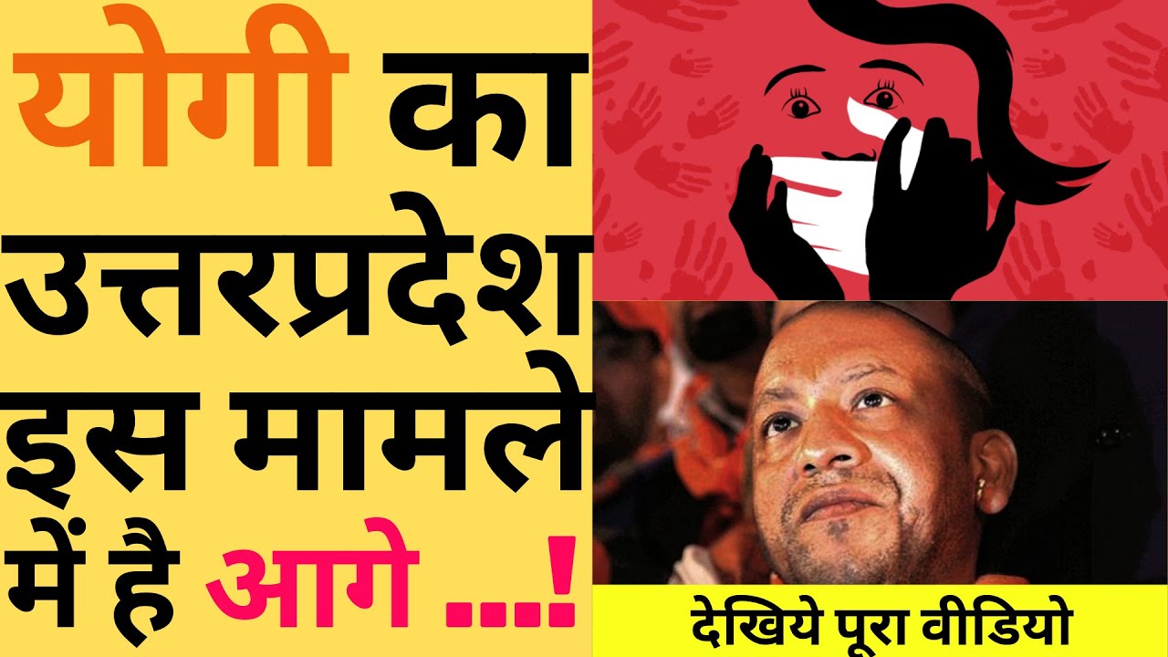 Yogi Aditynath के Uttarpradesh में महिलाएं परेशान | Women Harrasment In U.P. |  Sexual harassment  |