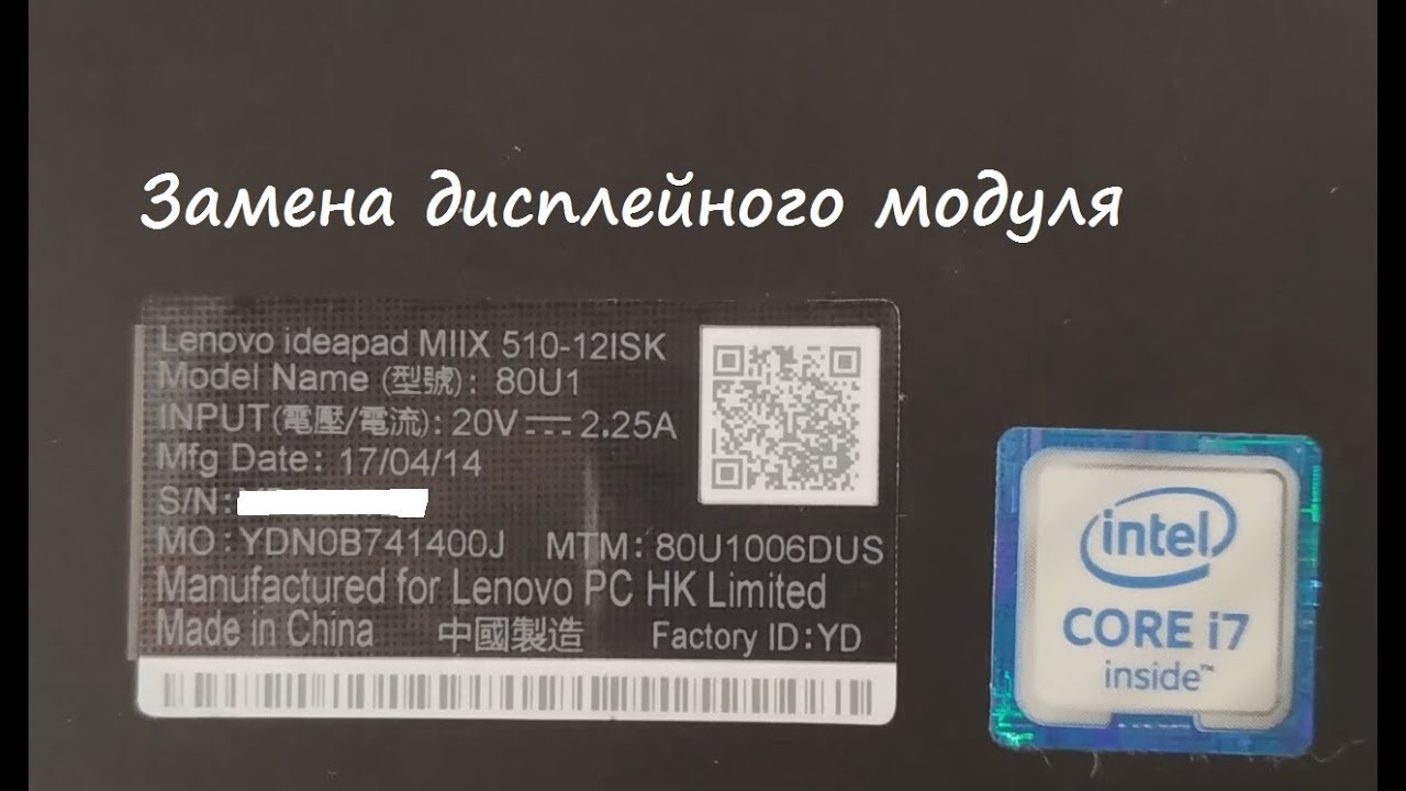 Lenovo IdeaPad Miix 510-12IKB Замена дисплейного модуля
